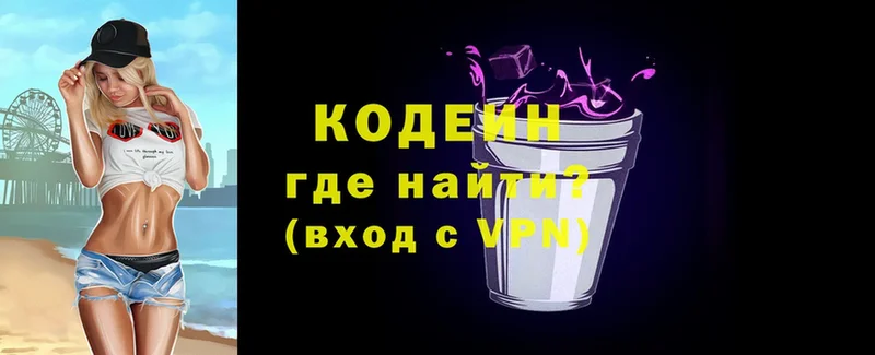 Codein напиток Lean (лин)  Котовск 